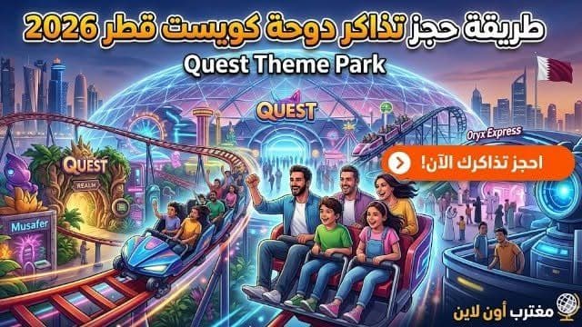Quest Park 2026