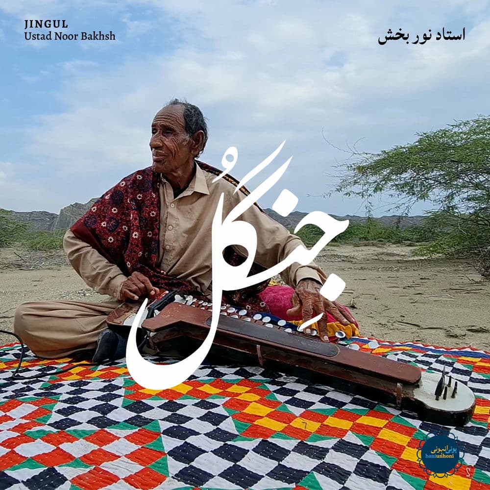 Ustad Noor Bakhsh – Pop