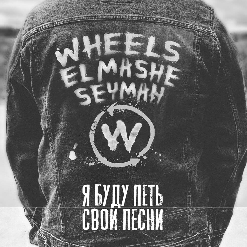 Wheels