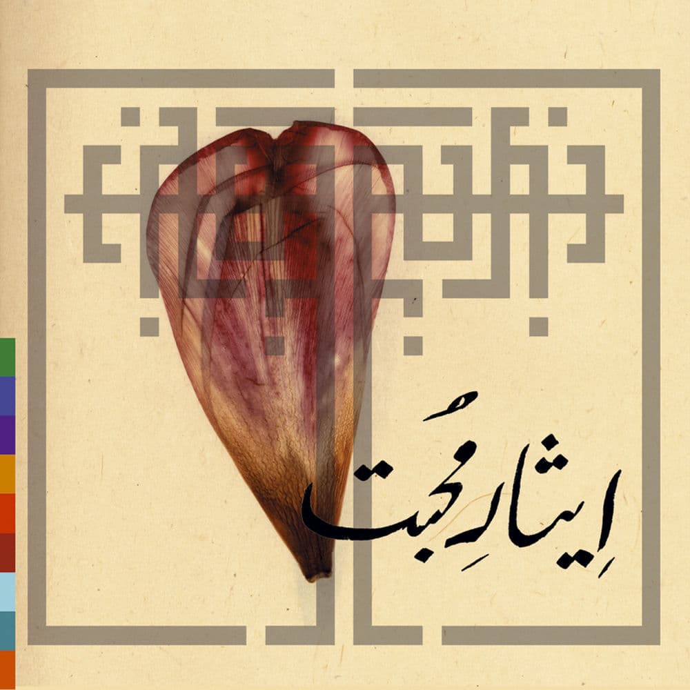 Rizwan-Muazzam Qawwali – Alternative