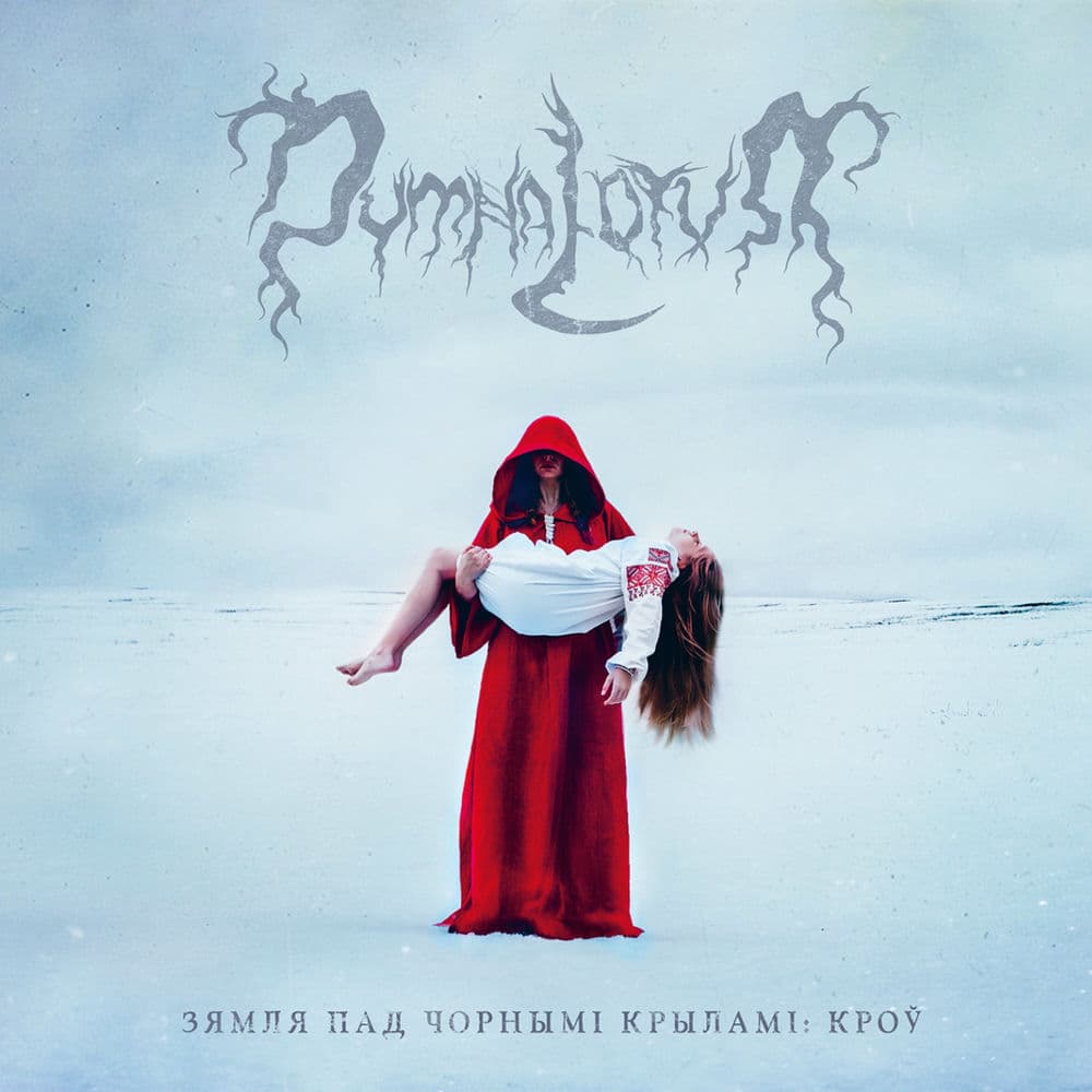 Dymna Lotva – Black Metal