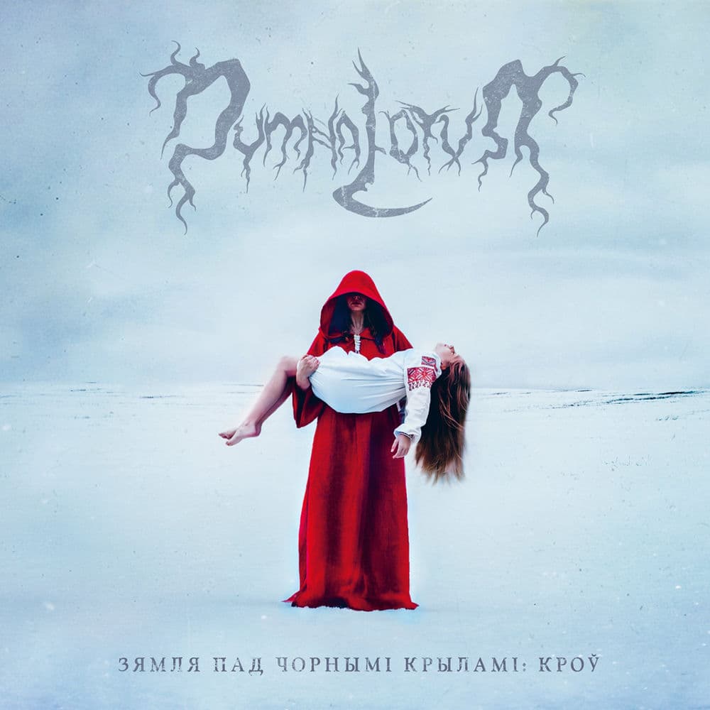 Dymna Lotva – Atmospheric Black Metal
