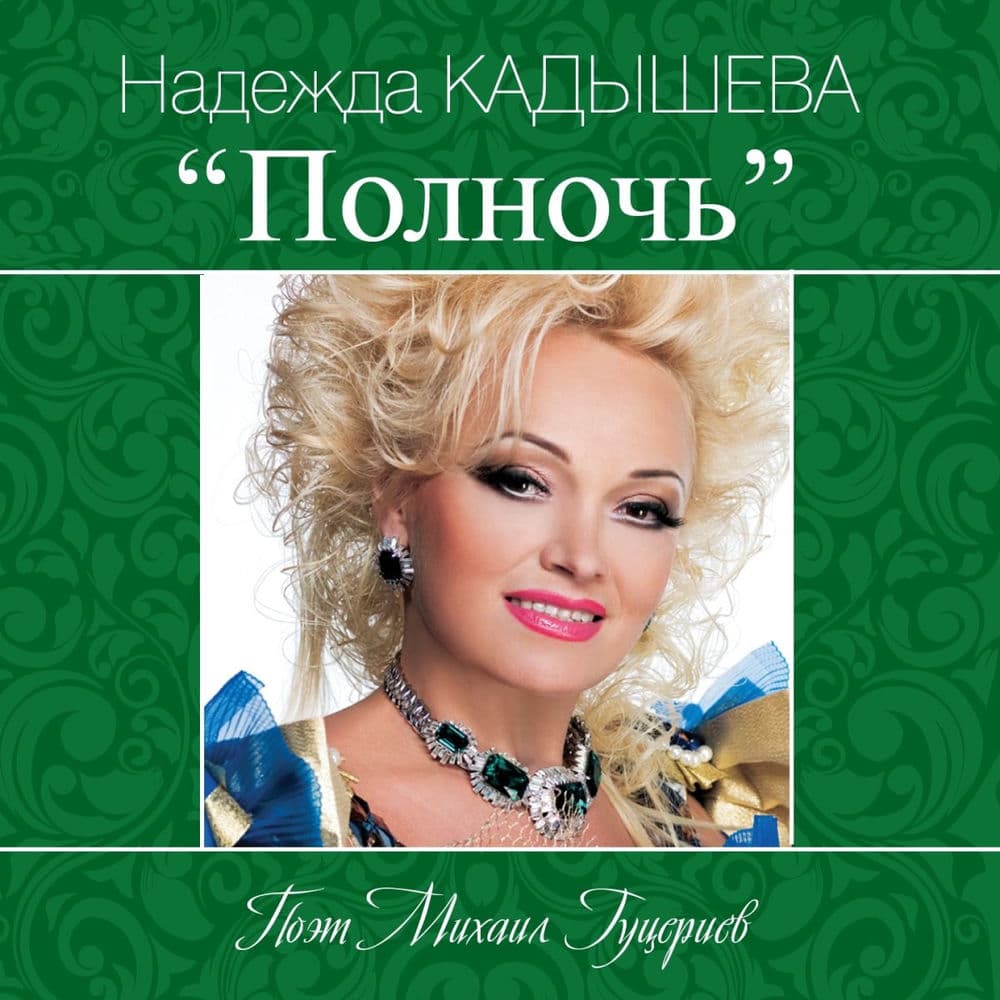 Nadezhda – Pop