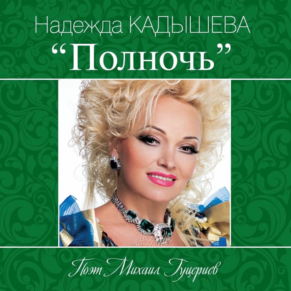 Nadezhda – Pop