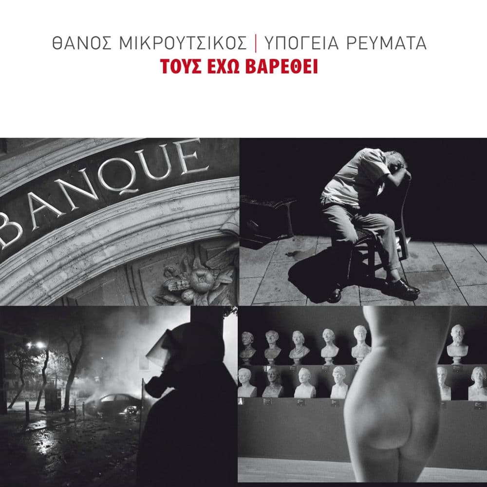 YPOGEIA REVMATA – Rock