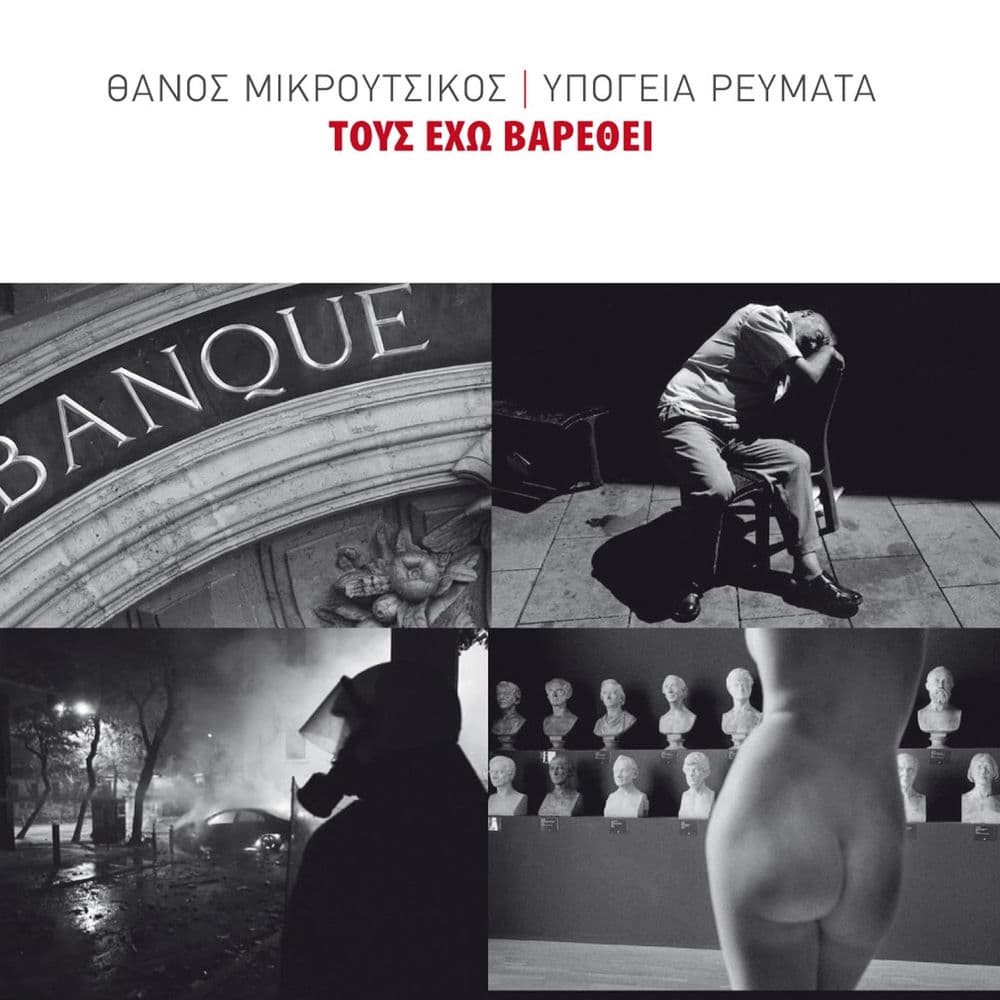 YPOGEIA REVMATA – Rock