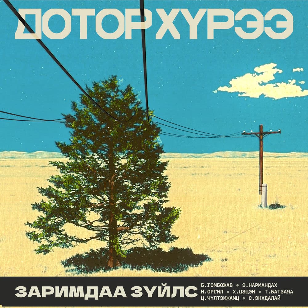 Dotor Khuree β Pop