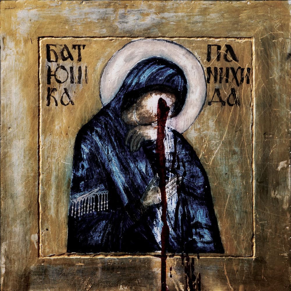 Батюшка – Alternative