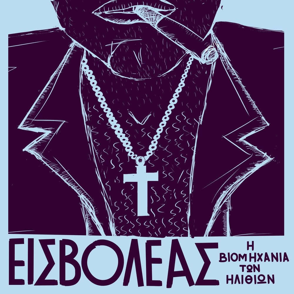 EISVOLEAS – Rap/Hip Hop